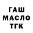 ГАШ гашик Massoud Rahimi