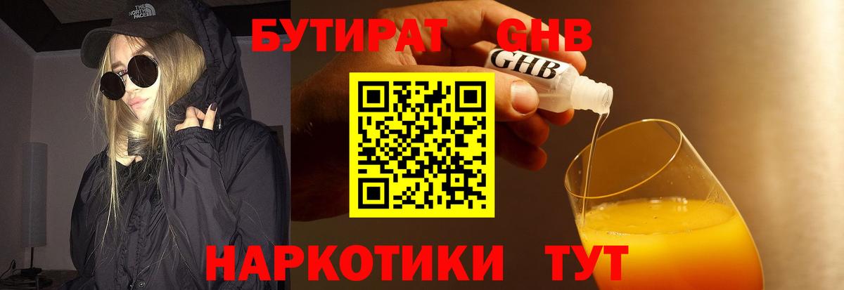 Краснокамск  БУТИРАТ жидкий экстази  Вход с VPN 