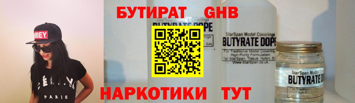 БУТИРАТ буратино Краснокамск
