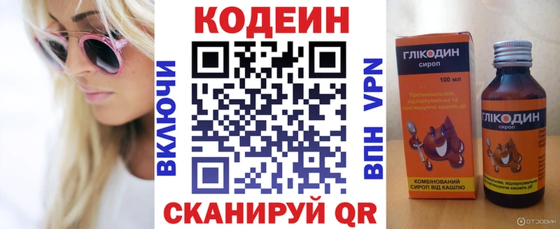 Кодеин Purple Drank  Краснокамск 