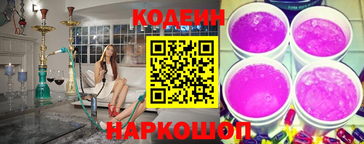 Codein Purple Drank  Вход с VPN  Codein напиток Lean (лин)  Краснокамск 
