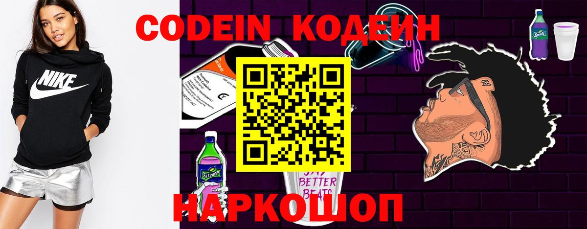 Кодеиновый сироп Lean Purple Drank Краснокамск