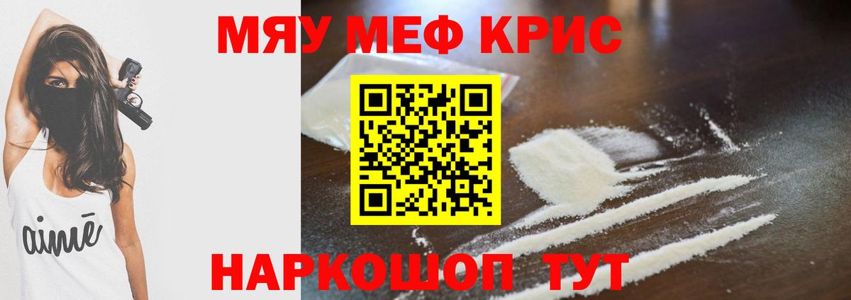 Мефедрон кристаллы Краснокамск